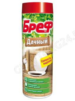 Бреф ДАЧНЫЙ 450гр. освежитель д/туалетов/16