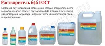 Растворитель 646 ГОСТ 0,45л пл /12