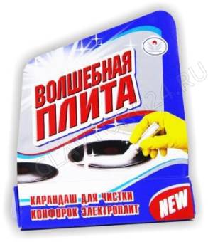 Волшебная Плита Карандаш д/чистки конфорок/20 ПОСЛЕДНЯЯ ЦЕНА
