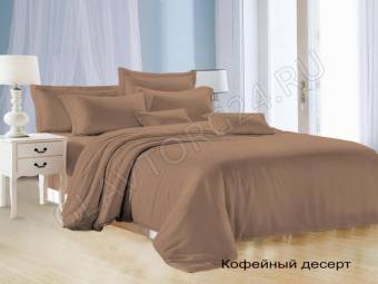 КПБ 1,5сп FELICITA Микросатин Кофейный десерт Под143*215+Пр145*215+2Нав(70*70)
