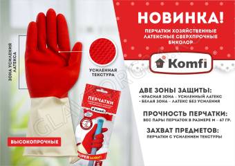 Перчатки латексные Komfi Биколор BICOLO1 р-р(S) синий+желтый 12/144шт