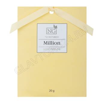 NEW GALAXY Ароматизатор Саше 20 гр, по мотивам Million