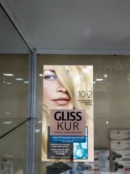 GLISS KUR краска д/волос 10-2 натуральный холодный блонд