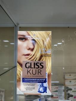 GLISS KUR краска д/волос L7 холодный ультраблонд